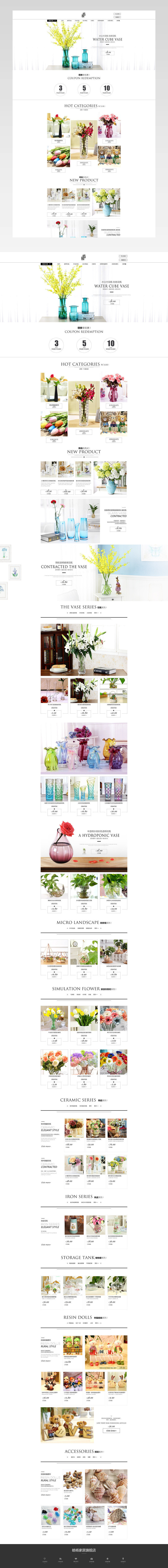 文艺时尚唯美清新花瓶家纺家饰简约风格首页