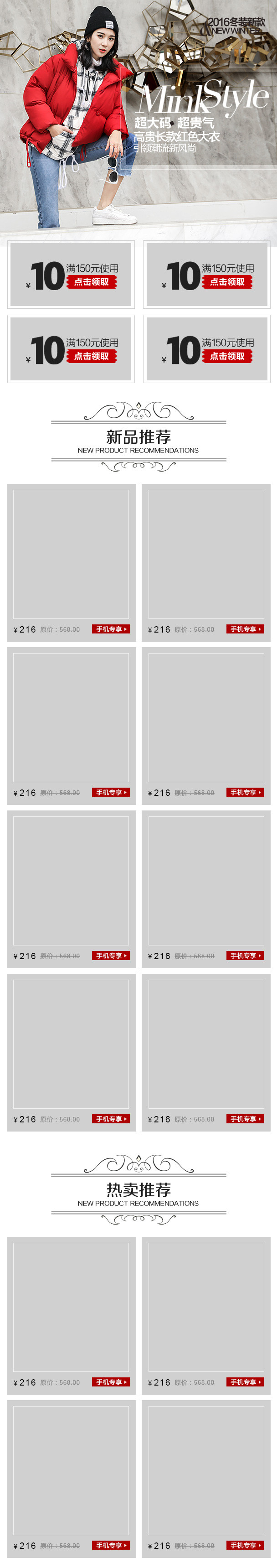 简约优雅风冬季女装无线端首页