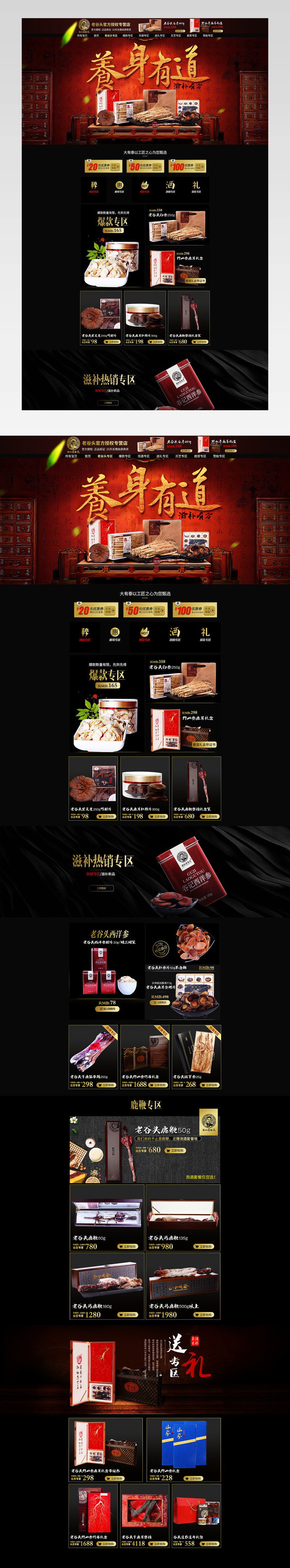 中国风医药保健保健食品首页活动页面 