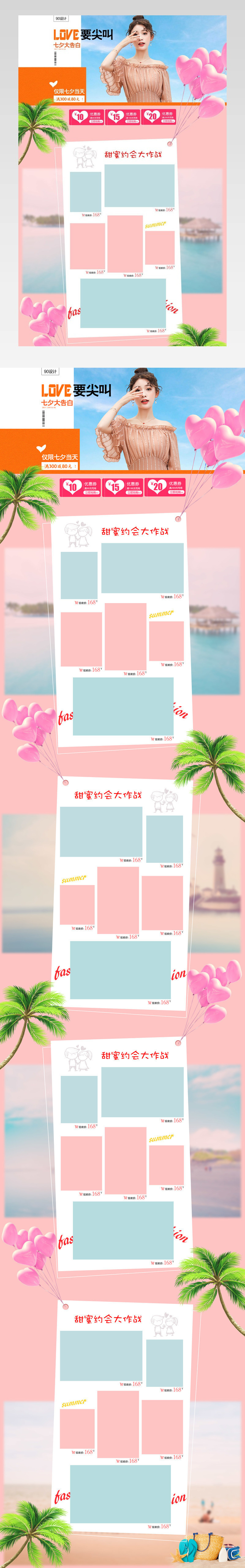 浪漫情人节七夕节粉色精品女装店铺首页活动页面