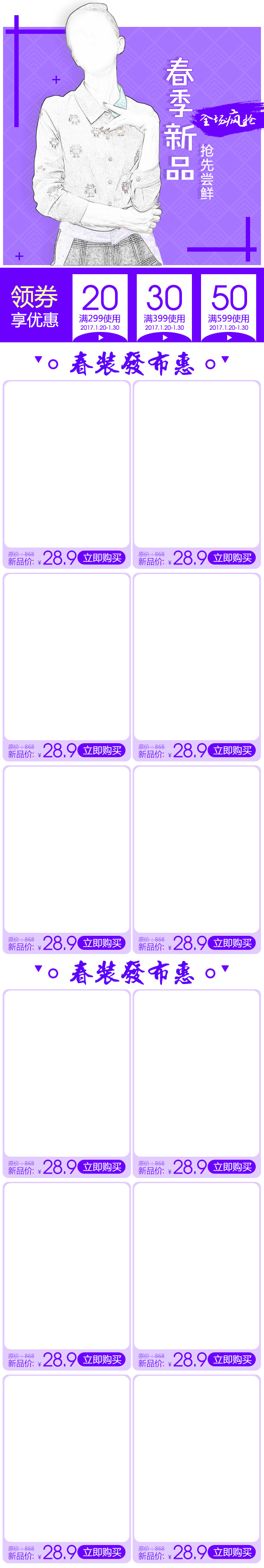 唯美男女装首页春季服饰手机端首页装修无线端