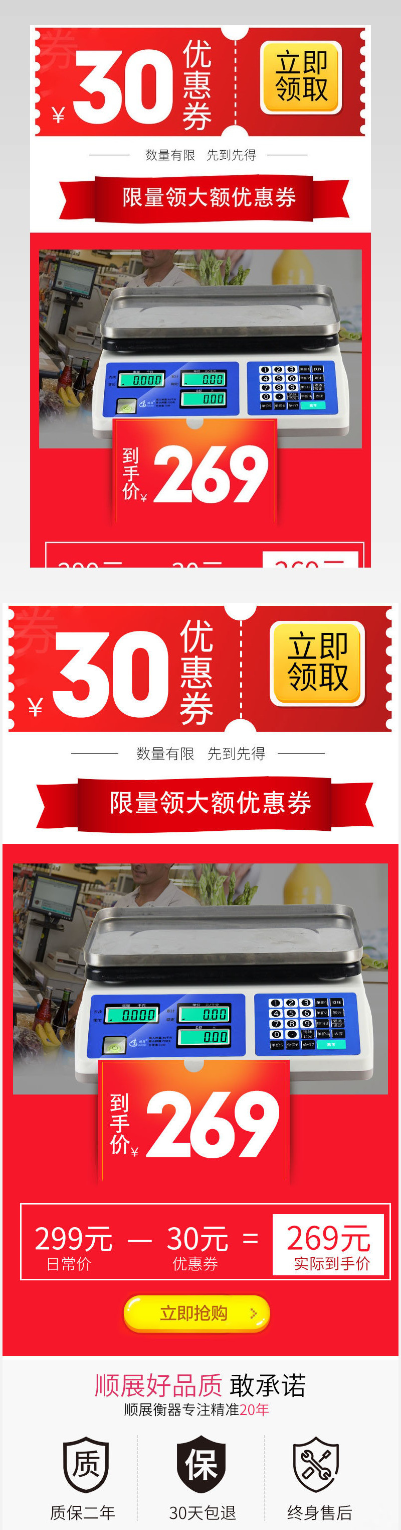 关联 红色 电子秤 黄色 图标 深色 场景图 立即  抢购 优惠 价格 排版 颜色搭配 质保 承诺 品质