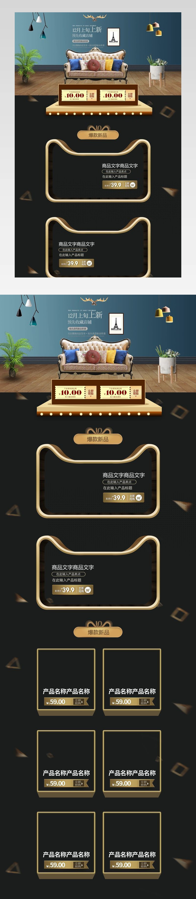 电商简约风格家具家居生活沙发全套PC首页