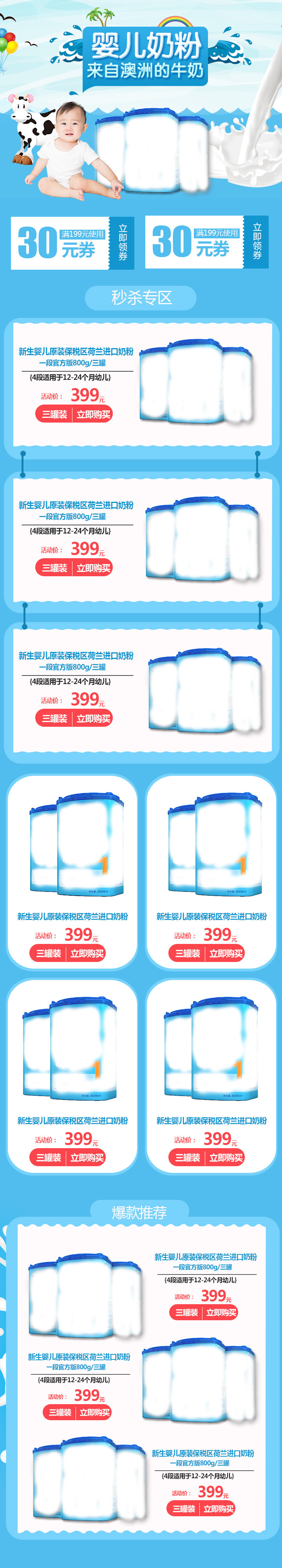 母婴玩具口袋车奶粉蓝色首页手机端