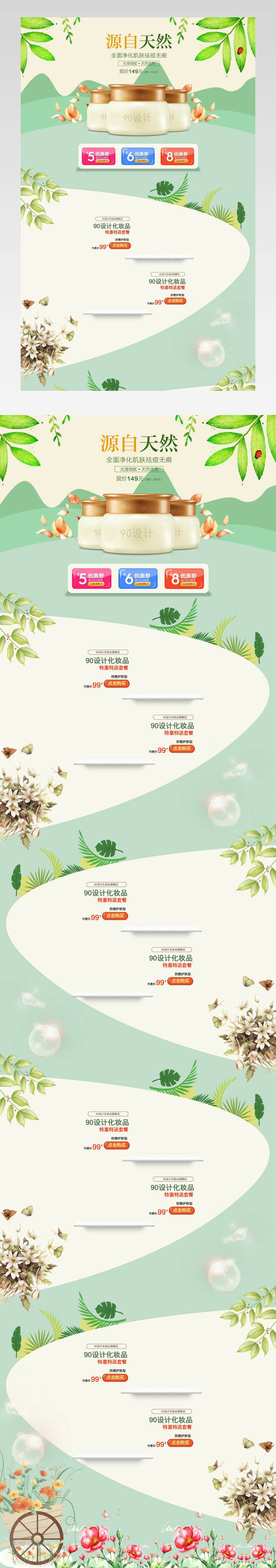 秋季手绘小清新唯美化妆品PC首页店铺装修