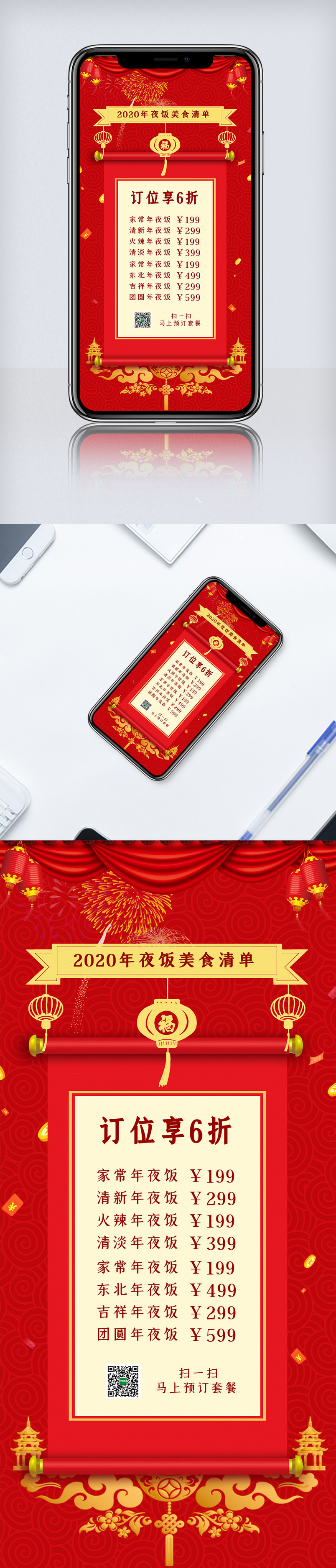 新年鼠年2020年夜饭美食清单手机海报