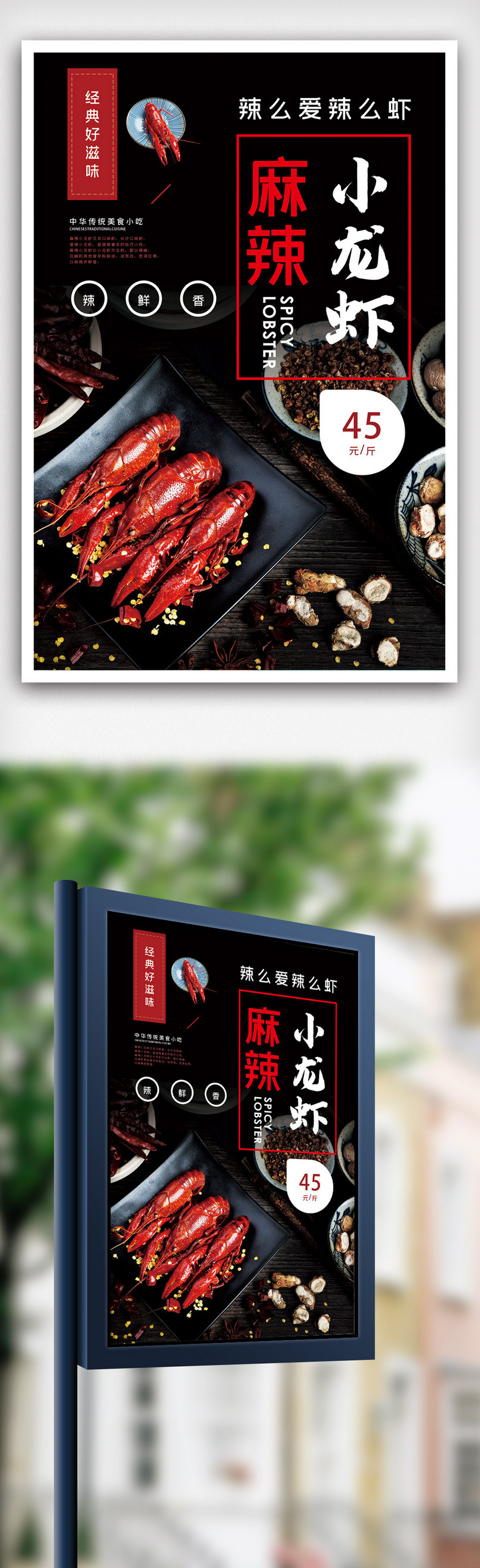 美食麻辣小龙虾促销海报.psd
