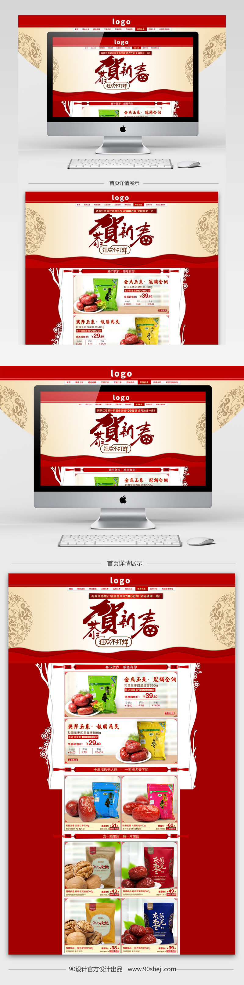 简约中国风坚果食品促销店铺首页PSD模版