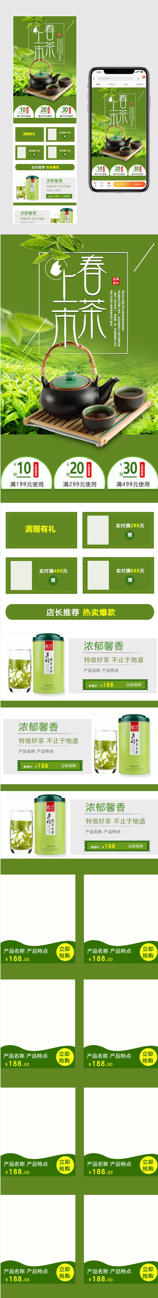 绿色清新风茶叶首页手机端模板psd
