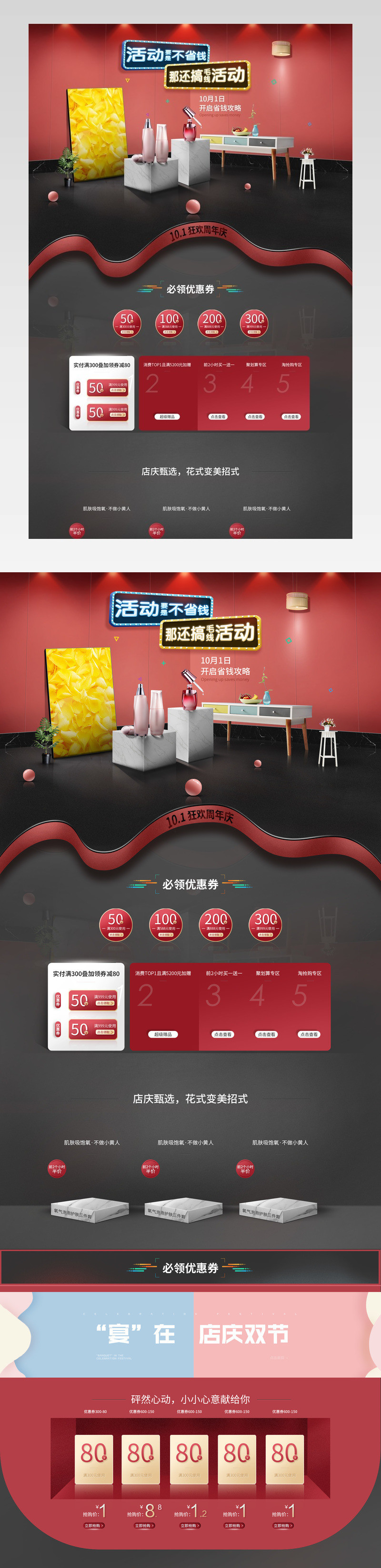 活动气氛首页手机端页面大气背景护肤品页面