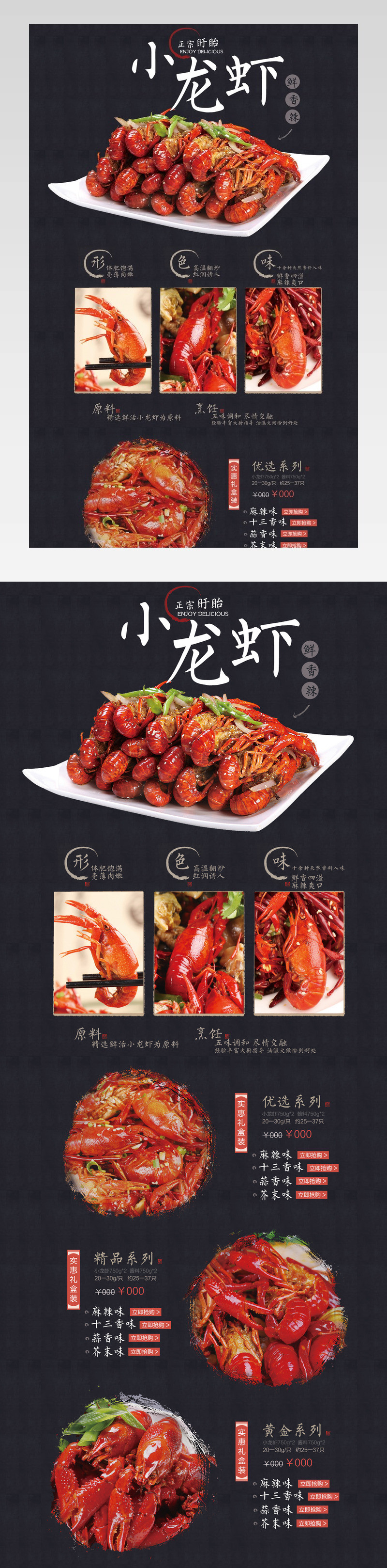 清新简约风美味小龙虾店铺首页PSD模版
