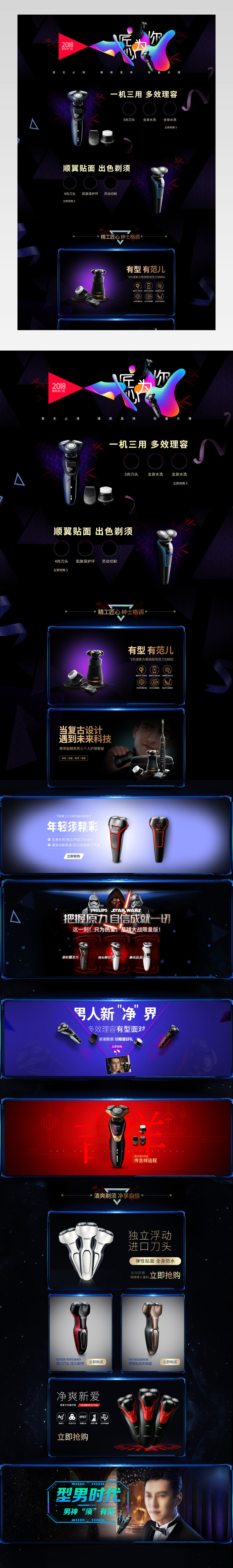京东简洁大方酷炫男士个人护理剃须刀首页