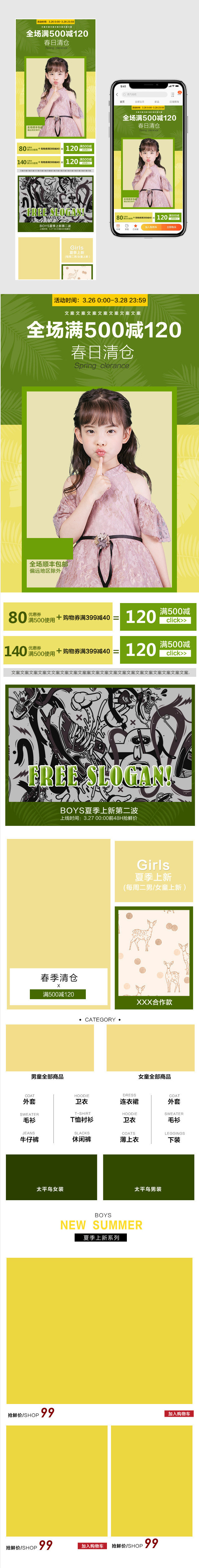 日常儿童服饰时尚大气简洁无线首页