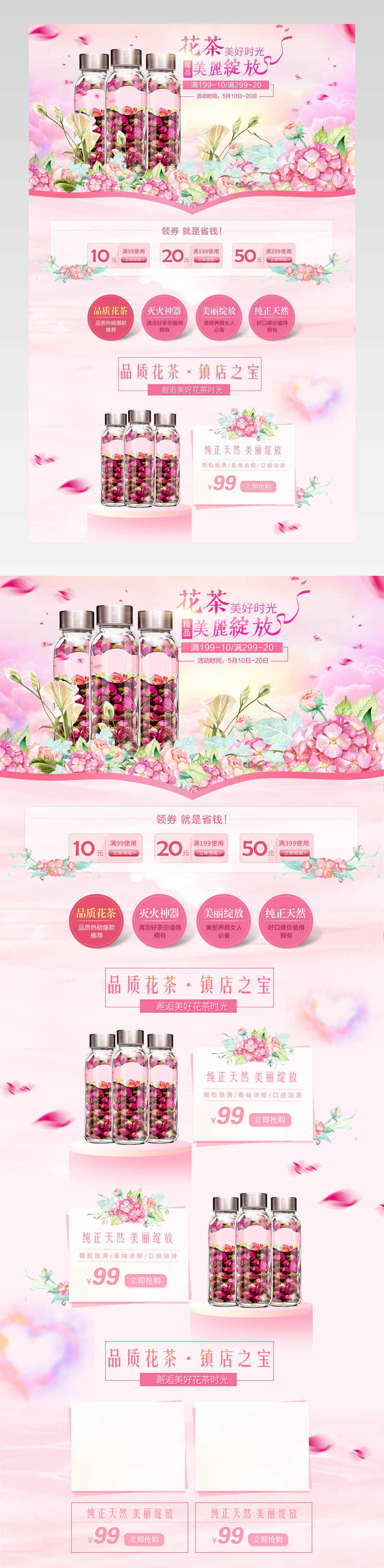 清新唯美风花茶产品店铺首页PSD模版