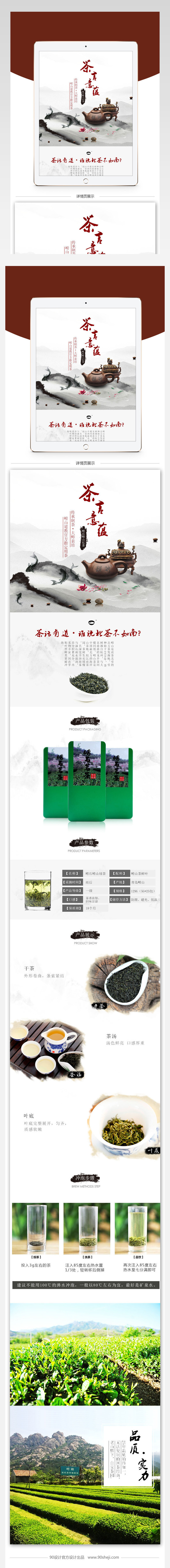 中国风茶品乌龙茶详情页psd模版