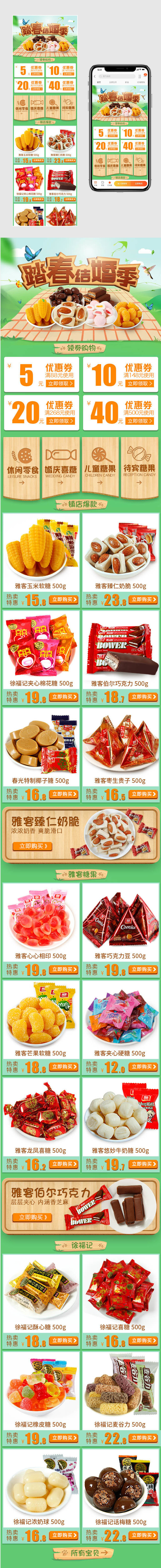  卡通可爱风格踏春糖果无线端首页PSD模板