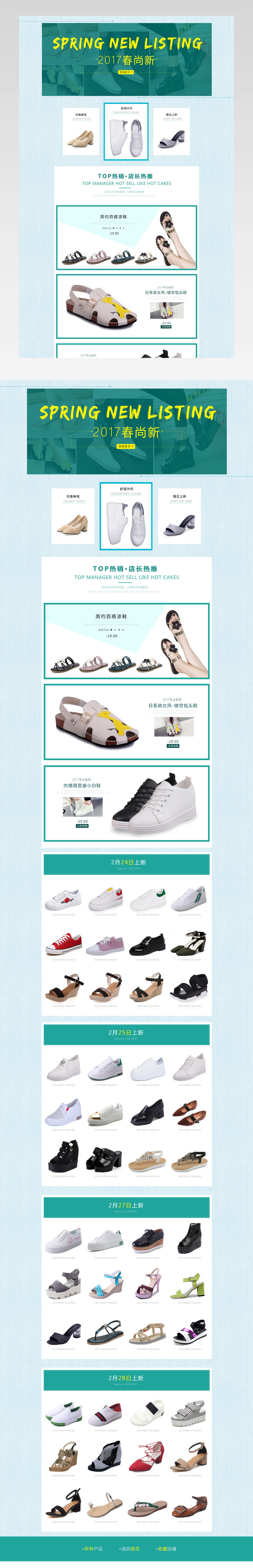 清新唯美风春季女鞋促销店铺首页活动页面