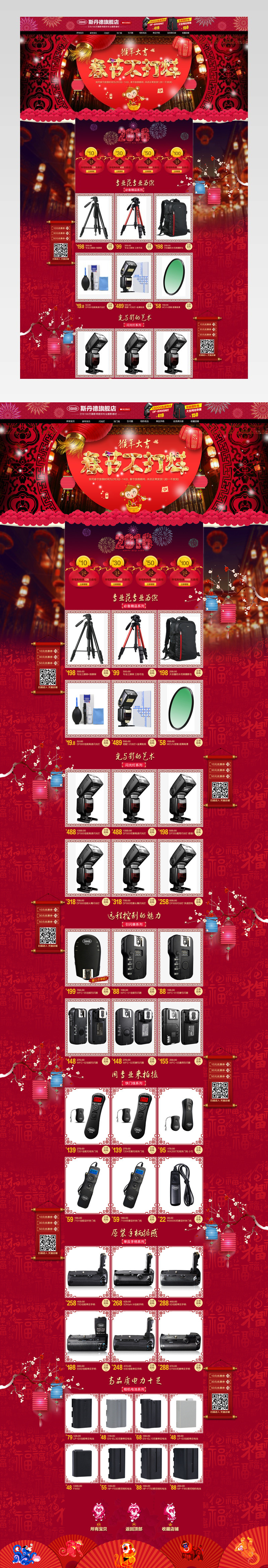 3C数码红色年货节首页新年春节装修			