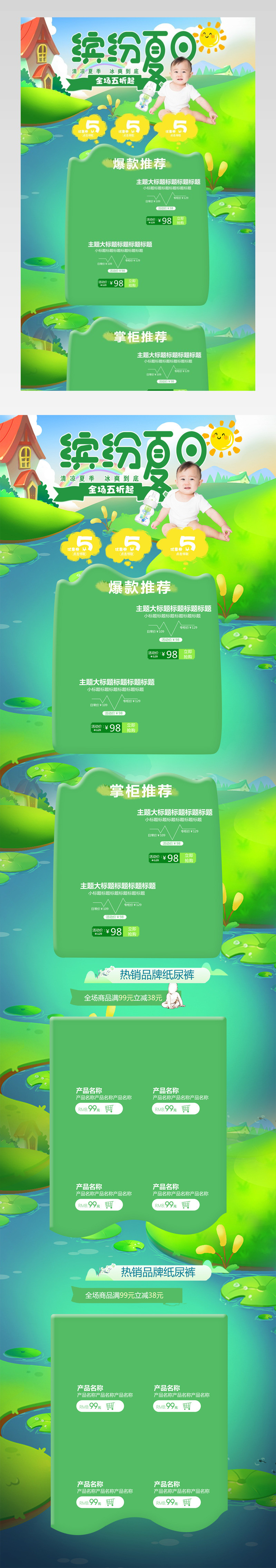  清新淡雅母婴首页绿色卡通首页活动页面