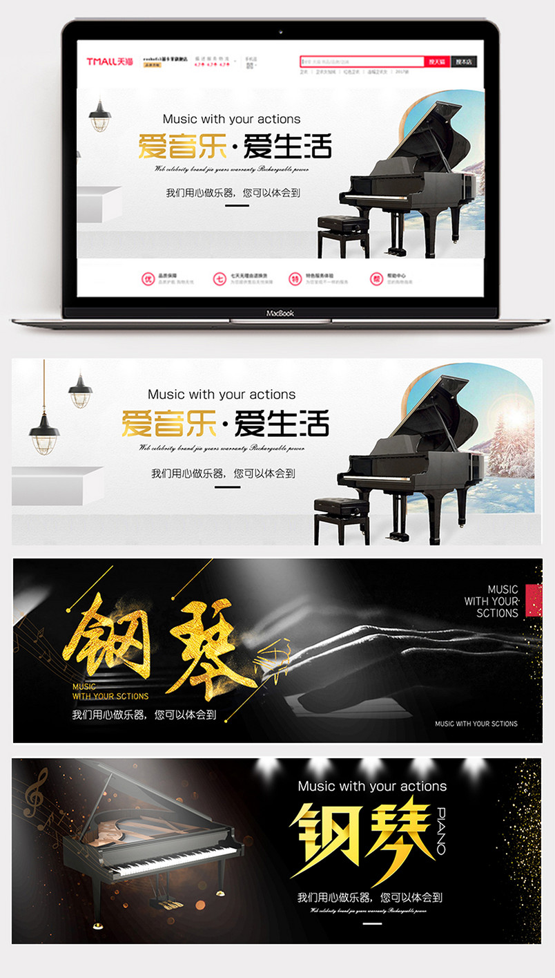 2018乐器钢琴琴行海报banner背景首页活动页时尚大气欧美