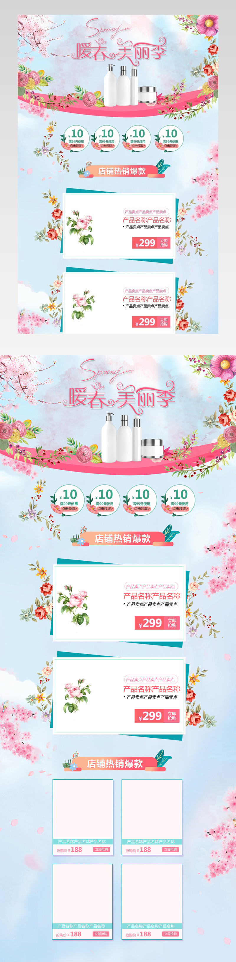 日常风 春夏新风尚 无线端首页 小清新风 美妆护肤