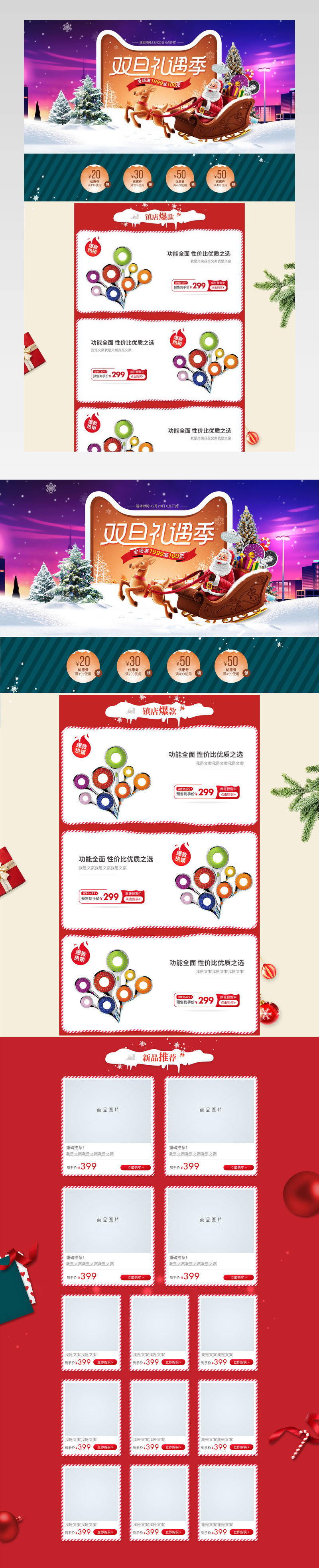 唯品会页面卫浴双旦礼遇季首页活动页 