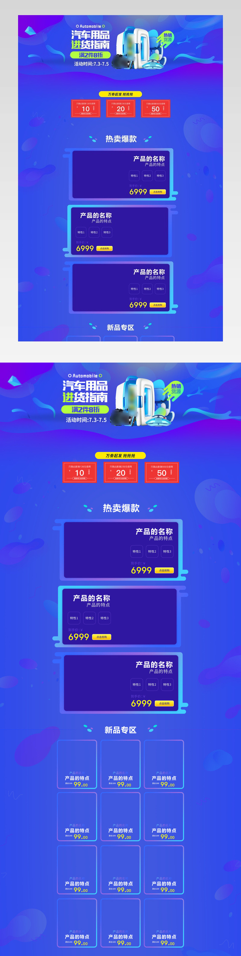 大气高端汽车用品首页装修活动页面