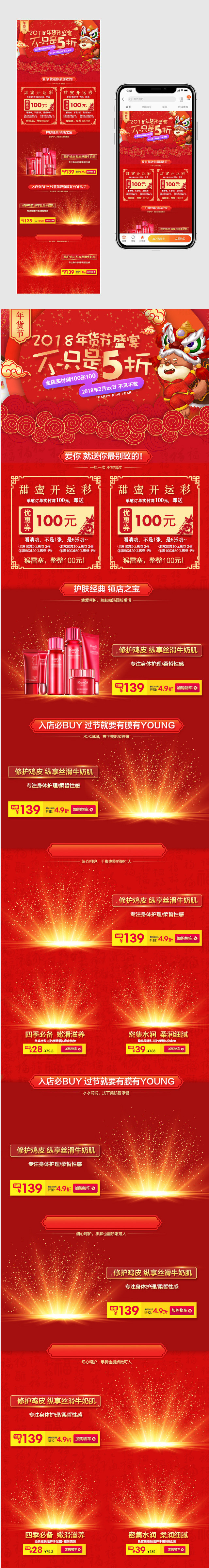 新年年货节首页年终盛典无线首页PSD模板