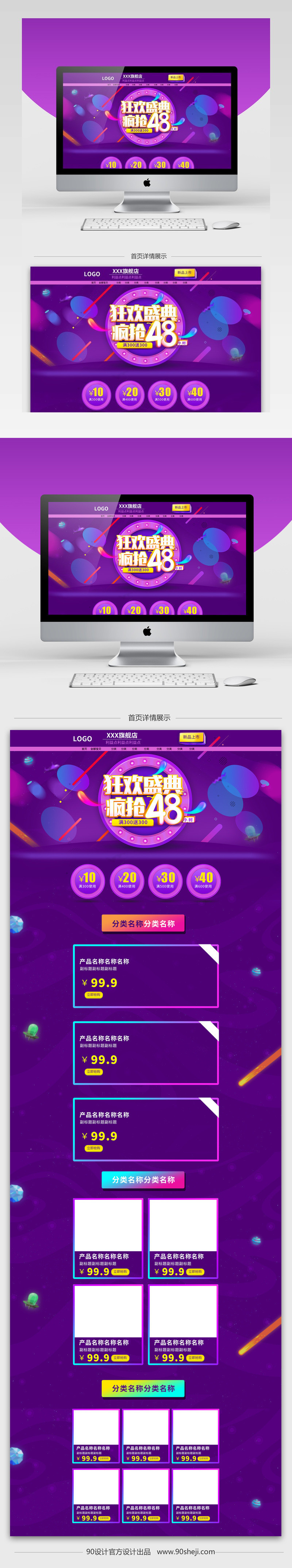 炫酷风双12美妆护肤品店铺首页PSD模版
