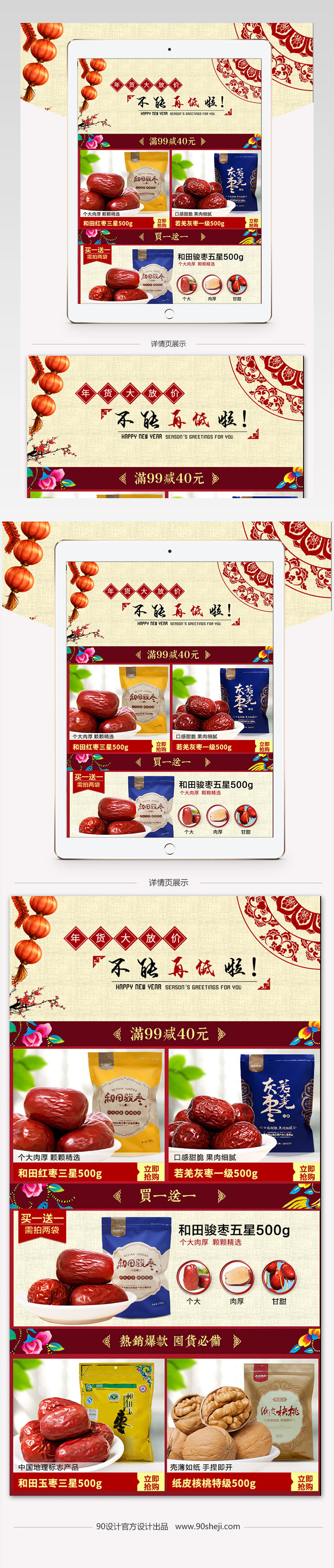 简约中国风红枣零食详情页PSD模版