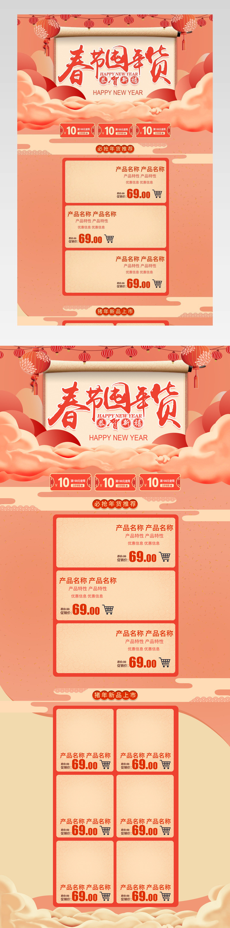 金猪新年年货节电商美妆个护PC手机端首页活动页