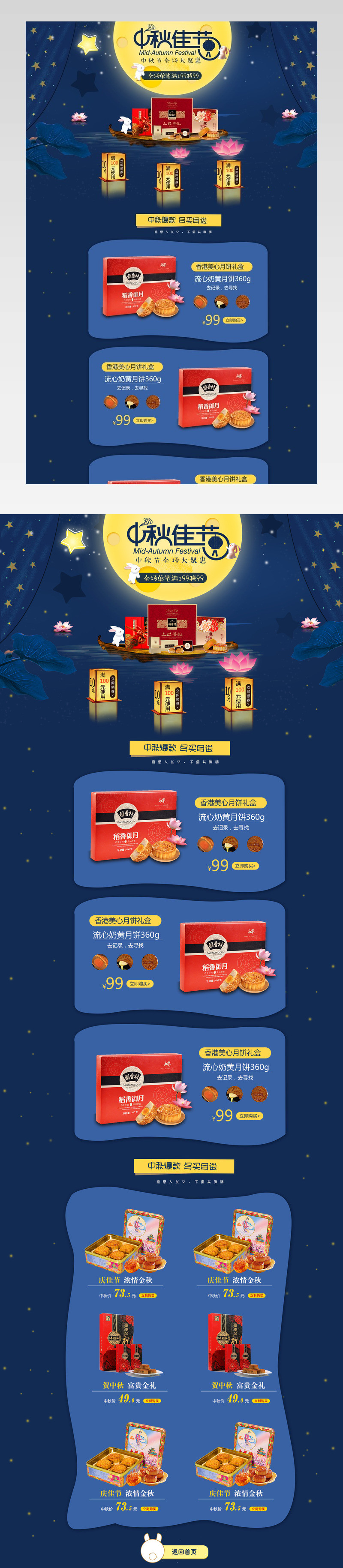 中秋节手绘零食月饼首页psd模板