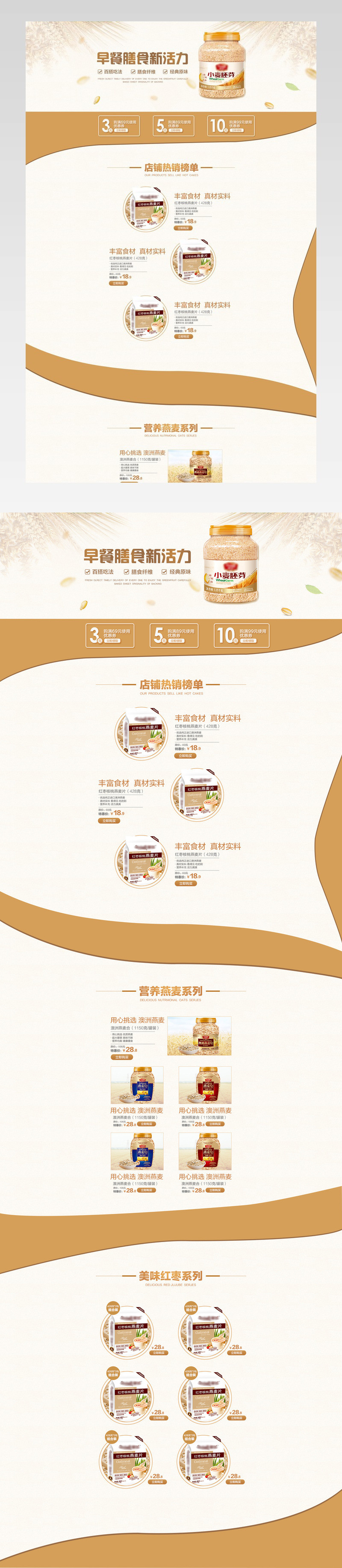 简约唯美风麦片零食店铺首页PSD模版
