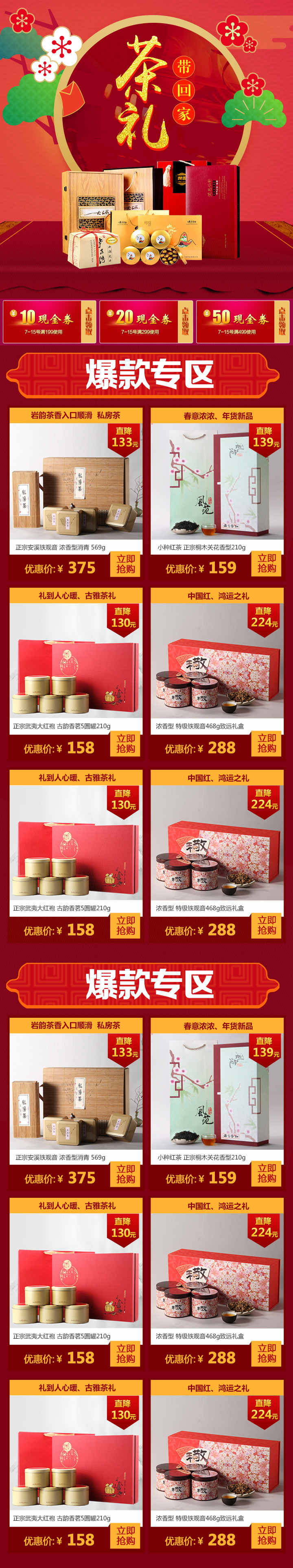 红色喜庆闹元宵茶叶手机端首页psd模板