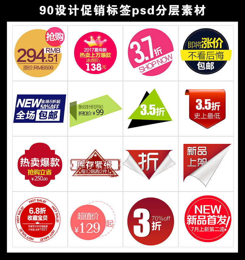 促销标签psd分层素材模板分层