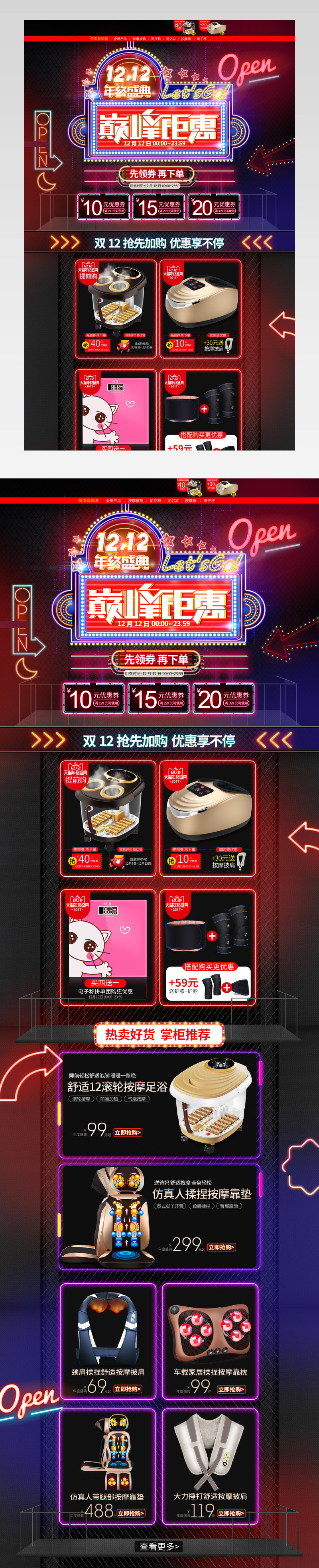 霓虹灯双12促销黑首页装修活动页面专题 