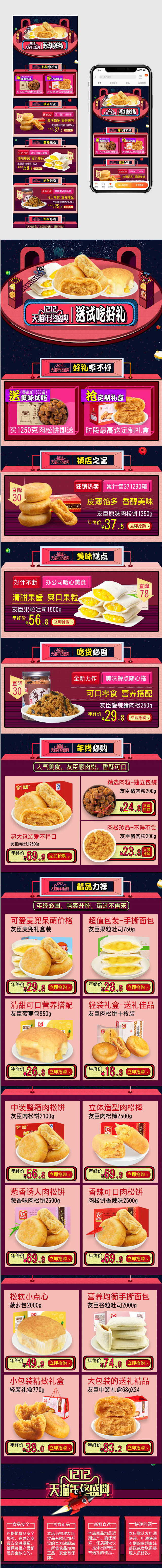 卡通风双12糕点无线端首页模板PSD