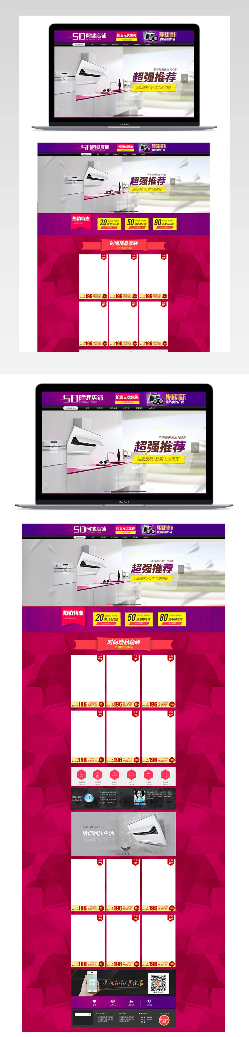 淘宝天猫油烟机燃气灶手机端首页设计PSD源文件