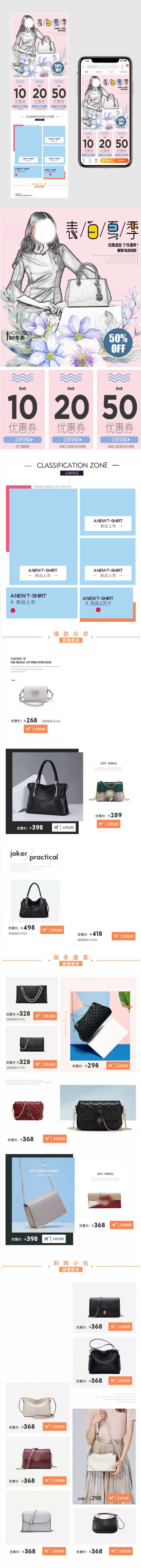 绘清新风女包无线端首页店铺活动