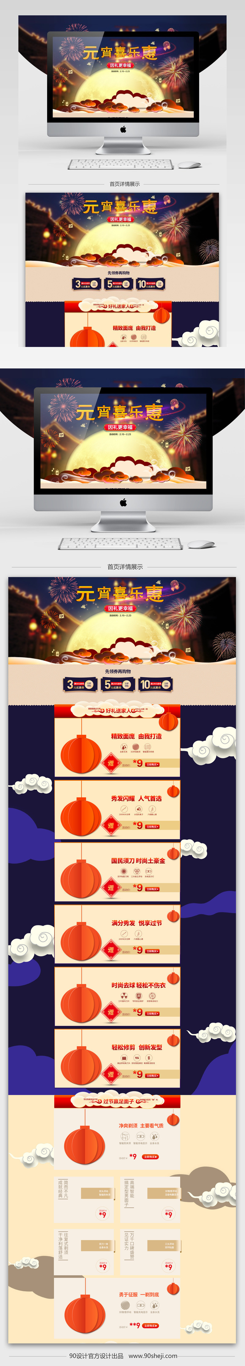 元宵节新春店铺首页