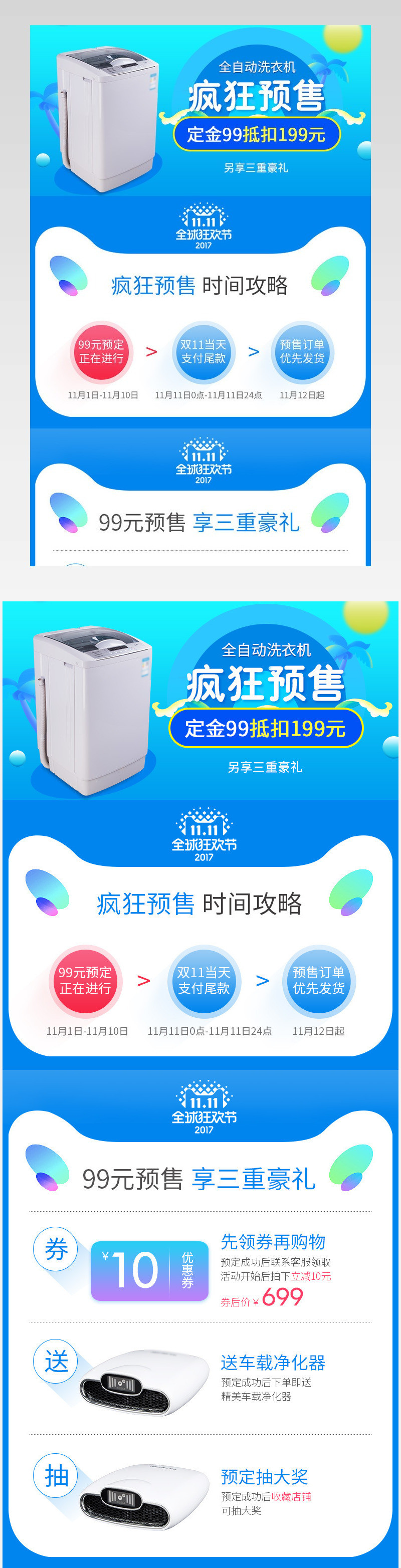 2018双十一预售活动详情页关联销售模板