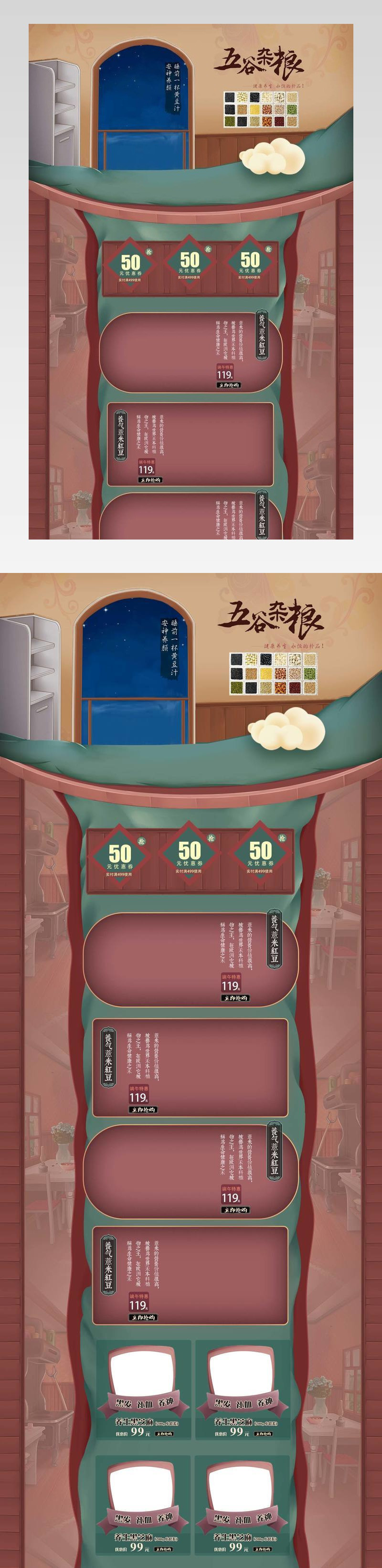 养生五谷杂粮红豆薏米首页模板PSD