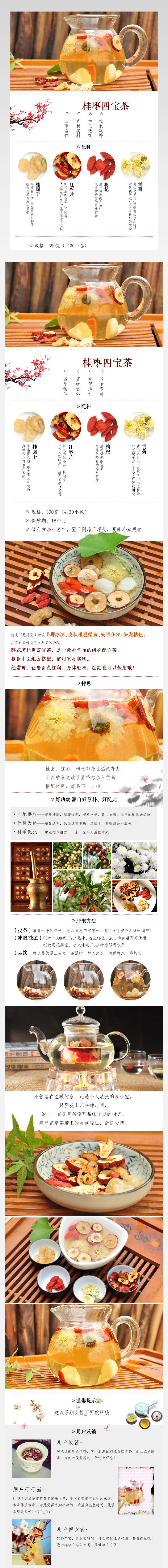 简约风桂圆红枣茶详情页产品描述页通用 