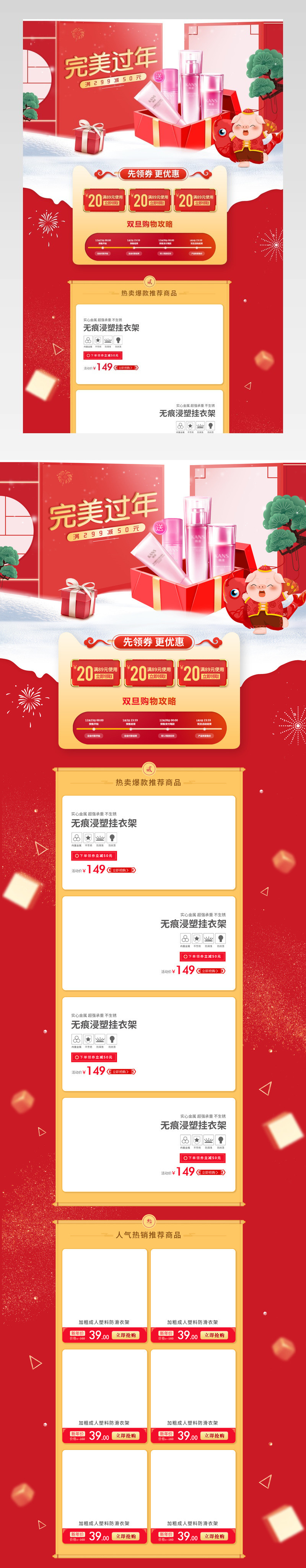 2019年货节猪年喜庆迎新春护肤品化妆品首页