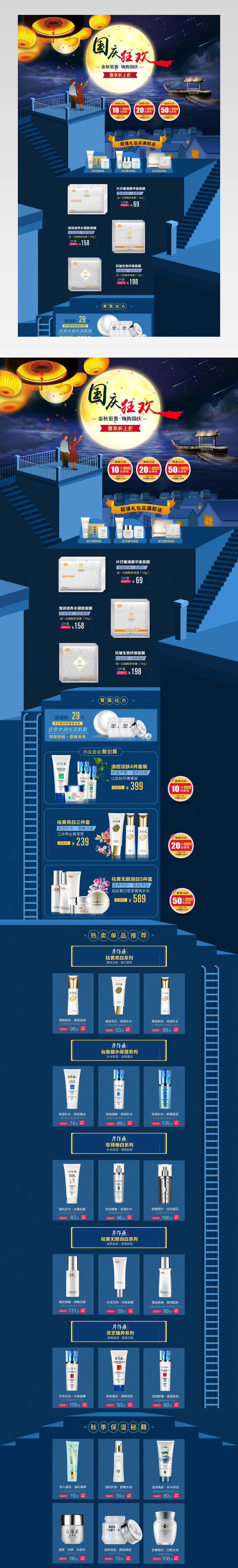 中秋国庆节首页练手稿素材拼接稿