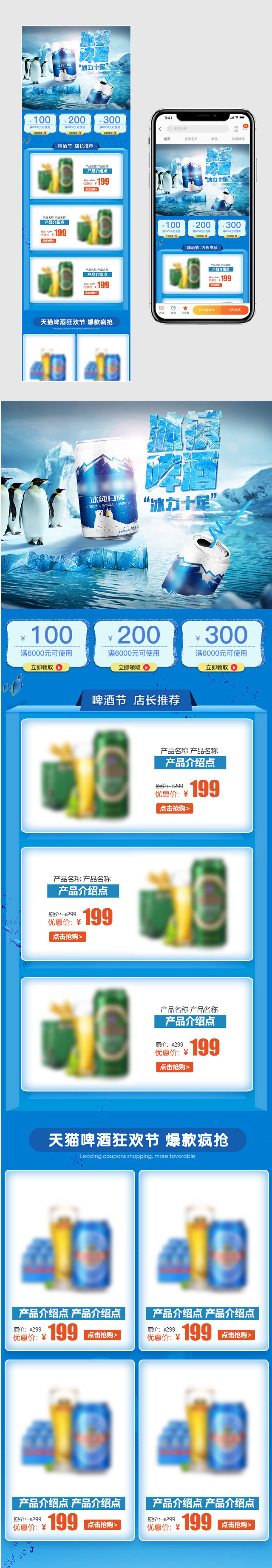 夏日首页激情夏日清凉一夏啤酒促销店铺首页