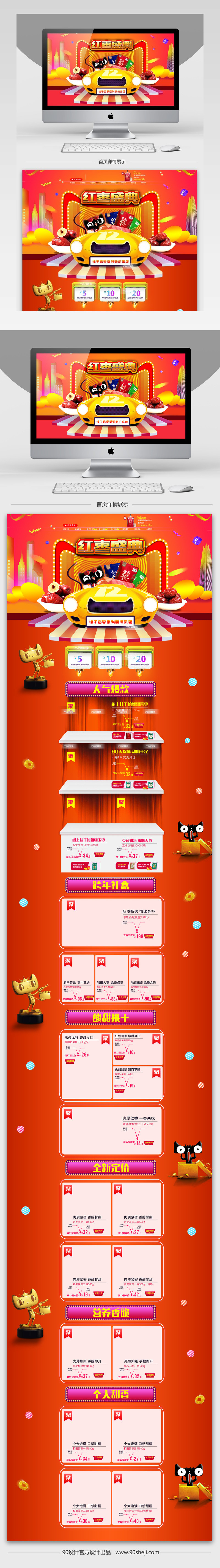 炫酷风双12坚果食品促销店铺首页PSD模版