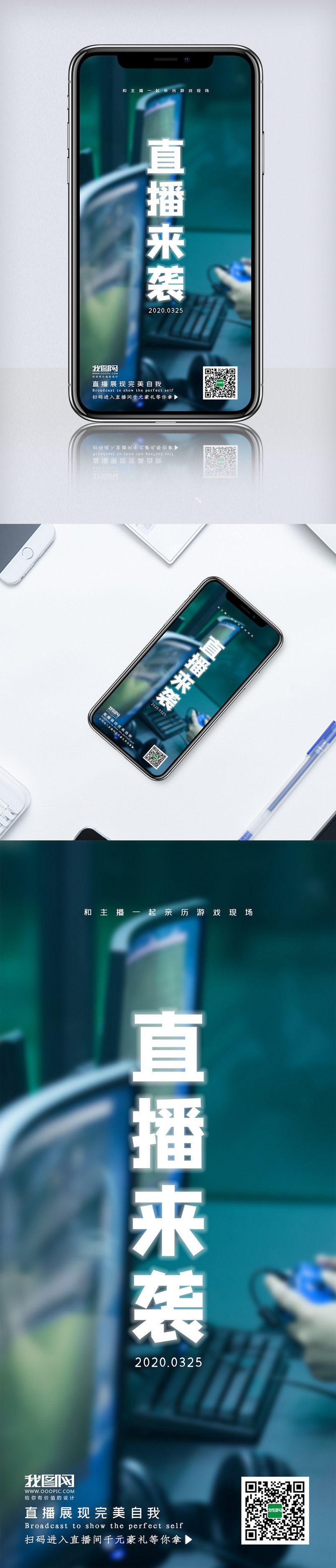电竞直播手机海报设计