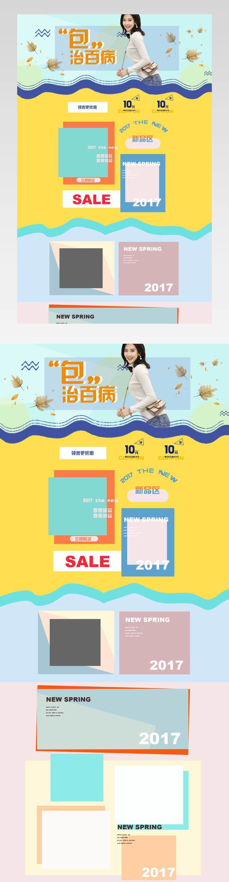 清新甜美风时尚女装手提挂包店铺首页活动页