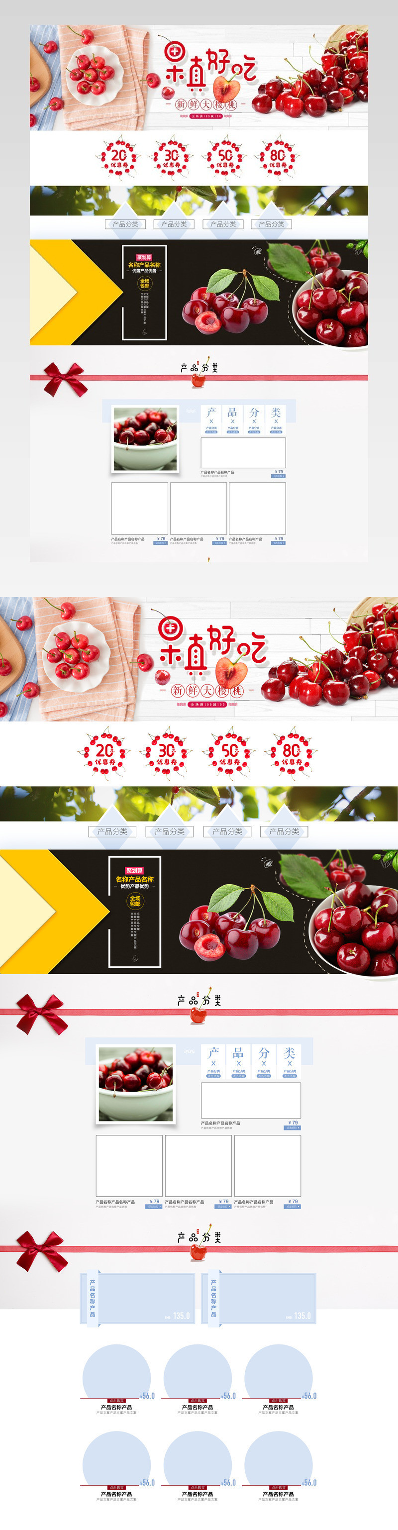 清新唯美风樱桃店铺首页PSD模版